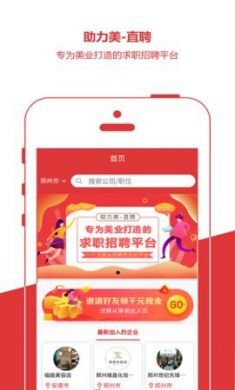 助力美直聘app官方2021最新版2