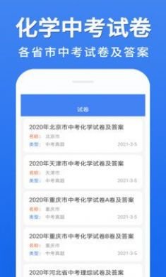 初中化学大全安卓版下载 2