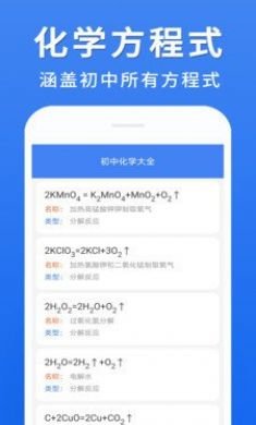 初中化学大全安卓版下载 3