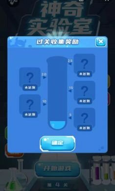 神奇实验室官方免2