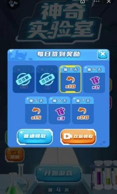 神奇实验室官方免3