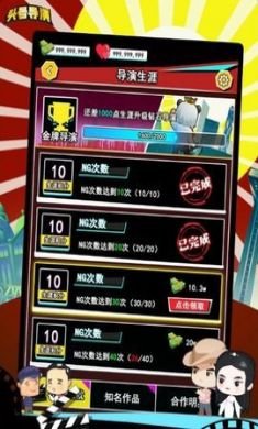 我是导演抖音小手机游戏破解版4