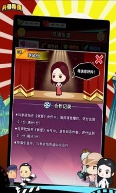 我是导演抖音小手机游戏破解版2