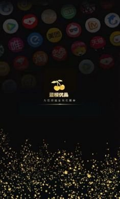 蓝樱优品购物平台app手机最新版1