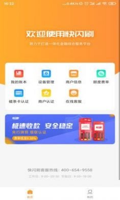 快闪刷app手机版2