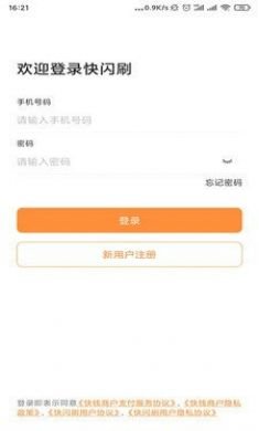 快闪刷app手机版3