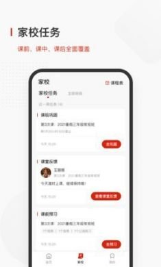 极光家校app安卓版3