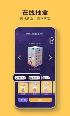盲盒乐园app免2