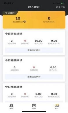 町子骑手app官方手机客户端2