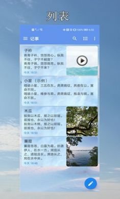小软笔记app正式版2