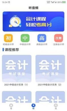 科想会计课堂手机学习app2