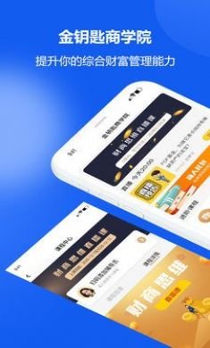 金钥匙商学院app免费版4