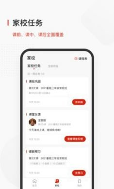 飞小课app安卓版3