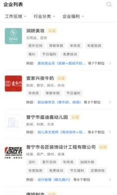 普宁直聘网app2
