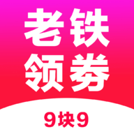 老铁领券app免