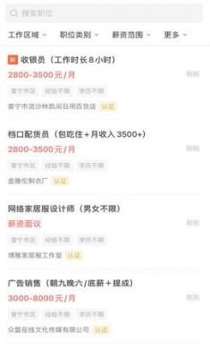 普宁直聘网app3