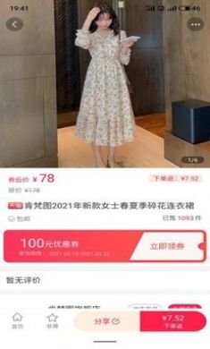 老铁领券app免2