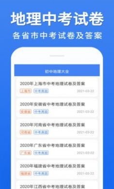 初中地理大全手机版3