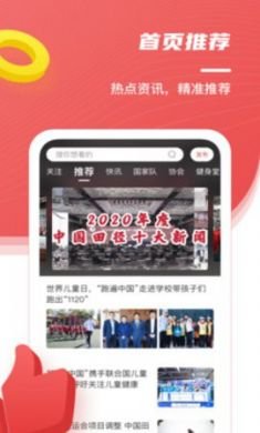 中国田径协会成绩查询app安卓版20213