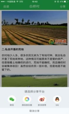 全国村网通app升级版2