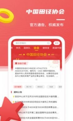 中国田径协会成绩查询app安卓版20212