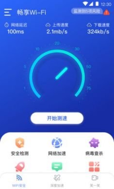 畅享WiFi软件免2