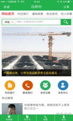 全国村网通app升级版4