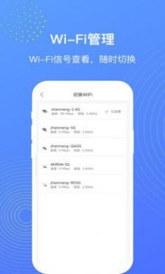WiFi管理大师安卓版3