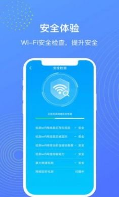 WiFi管理大师安卓版4