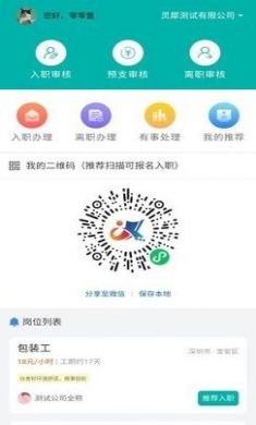 人资管家app安卓版3