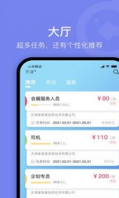 薪领域手机版4