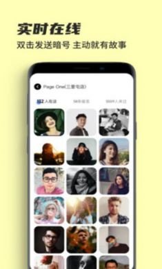 交往街头暗号app安卓版4