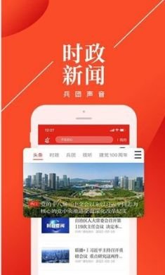 云上兵团app官方手机客户端20213