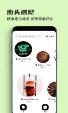 交往街头暗号app安卓版2