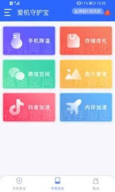爱机守护宝app官方2021最新版2