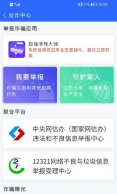 爱机守护宝app官方2021最新版3
