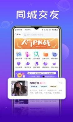 小淘星球安卓交友神器正式版2