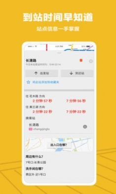 Metro沪通app上海地铁出行2