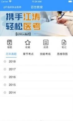 百世教育app手机2021最新版2