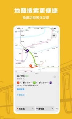Metro沪通app上海地铁出行4