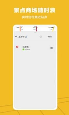 Metro沪通app上海地铁出行1