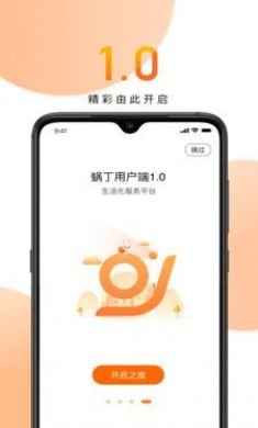 蜗丁用户端手机版4
