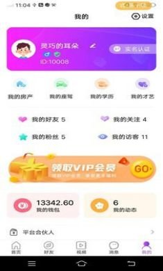 当对语音交友app免4