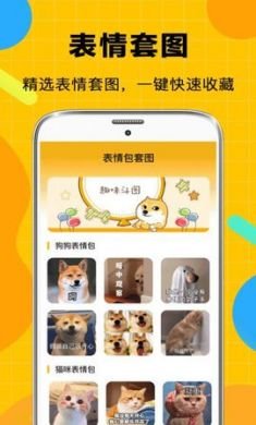 趣味斗图聊天app安卓2021最新版3