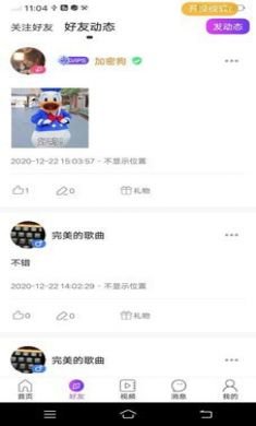 当对语音交友app免2