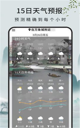 查天气预报app最新版版3