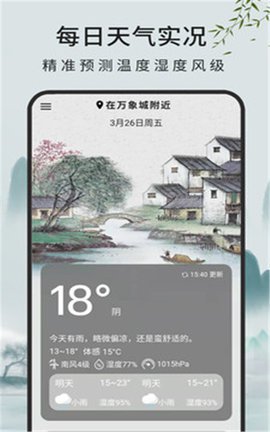 查天气预报app最新版版2