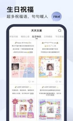 天天文案客户端app3