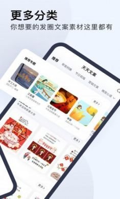 天天文案客户端app4