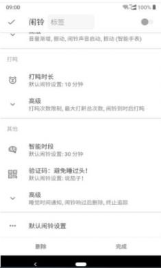 睡眠追踪(sleep)app最新安卓破解版4